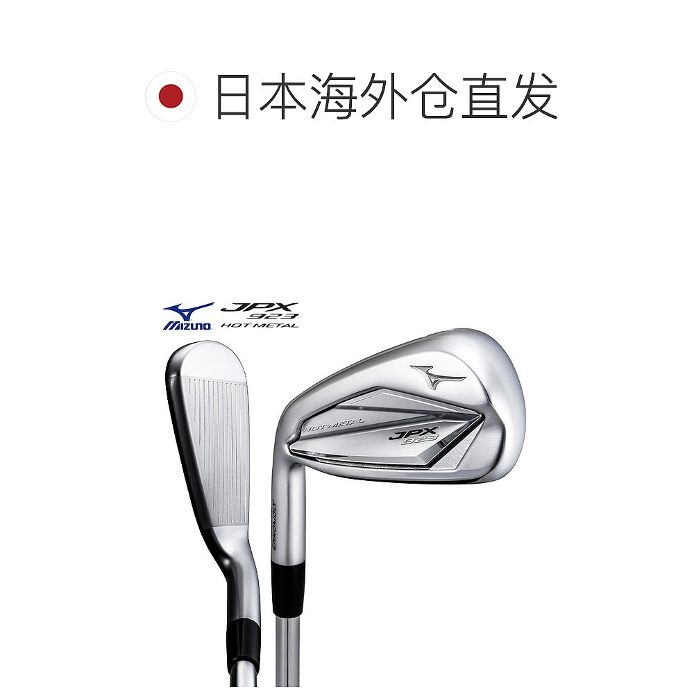 日本直邮美津浓高尔夫 JPX923 热金属铁杆套装 5 件 6-P NS Pro 9 - 图1