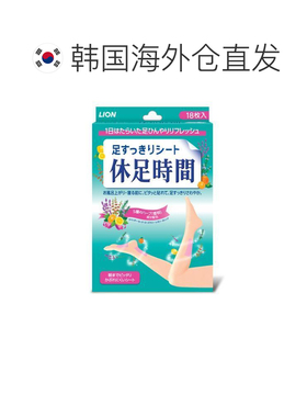 韩国直邮OLIVE YOUNG专享狮王休足时间腿贴舒缓疲劳6片正品