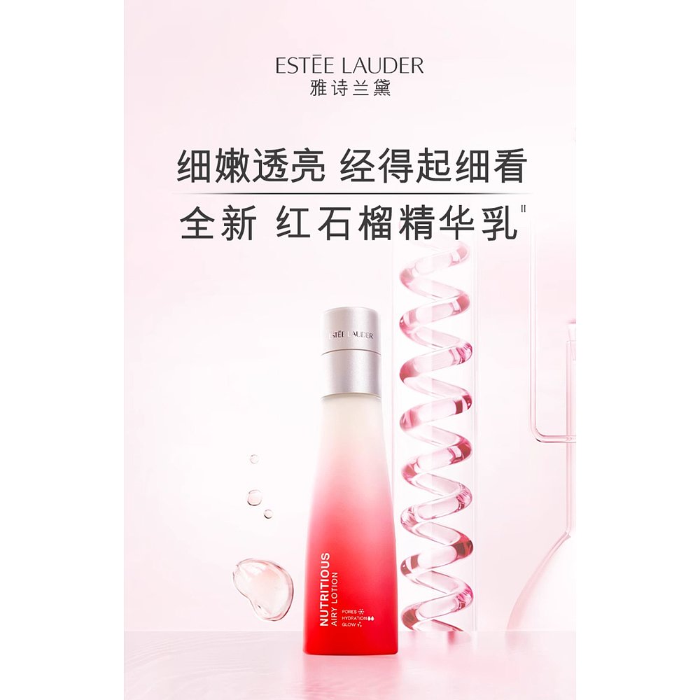 Estee Lauder/雅诗兰黛红石榴精华乳液 祛痘淡化提亮补水保湿 202