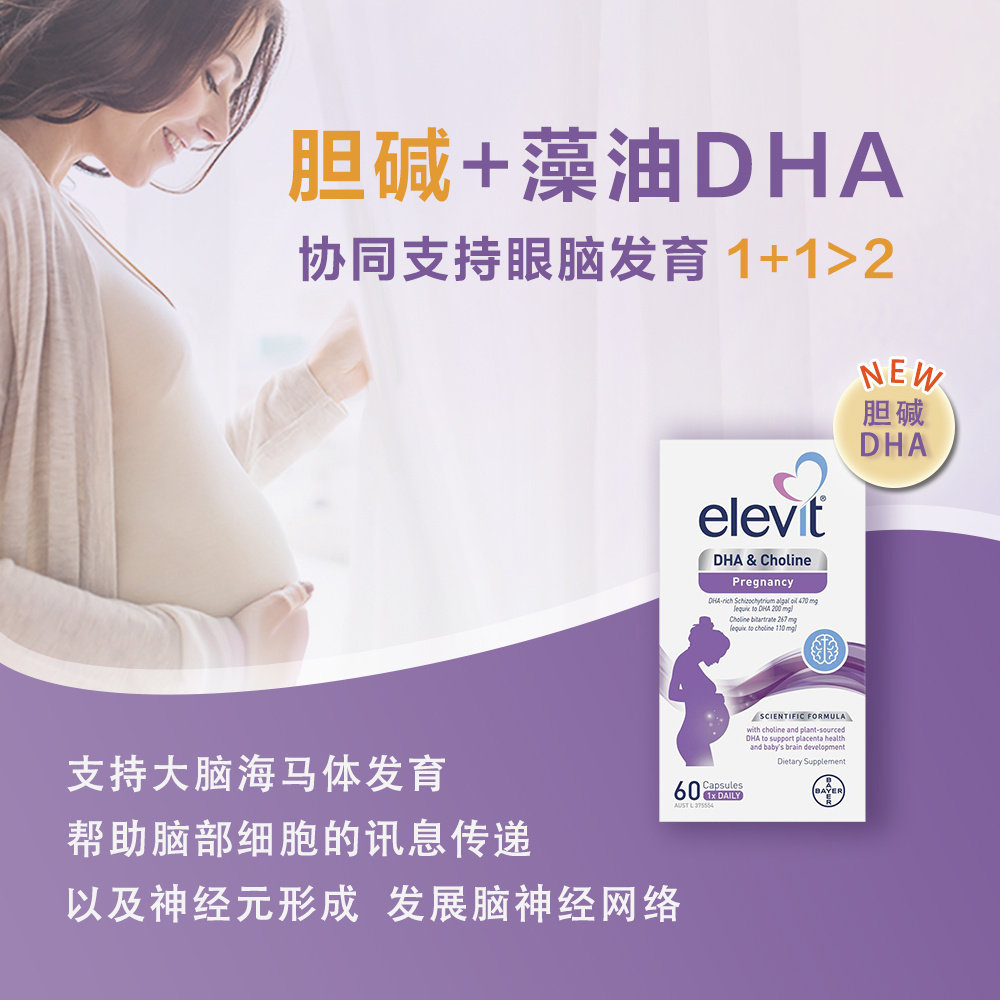 澳大利亚直邮Elevit DHA  Choline 60 Capsules爱乐维孕期营养素,淘宝优惠券,粉丝福利购,淘宝优惠卷
