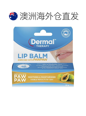 澳大利亚直邮Dermal Therapy 木瓜润唇膏 10g正品