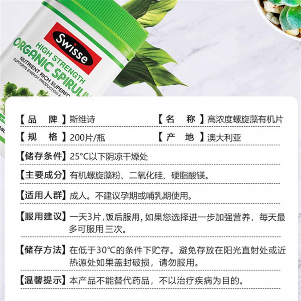澳大利亚直邮swisse斯维诗高浓度有机螺旋藻片提供能量活力200粒,淘宝优惠券,粉丝福利购,淘宝优惠卷