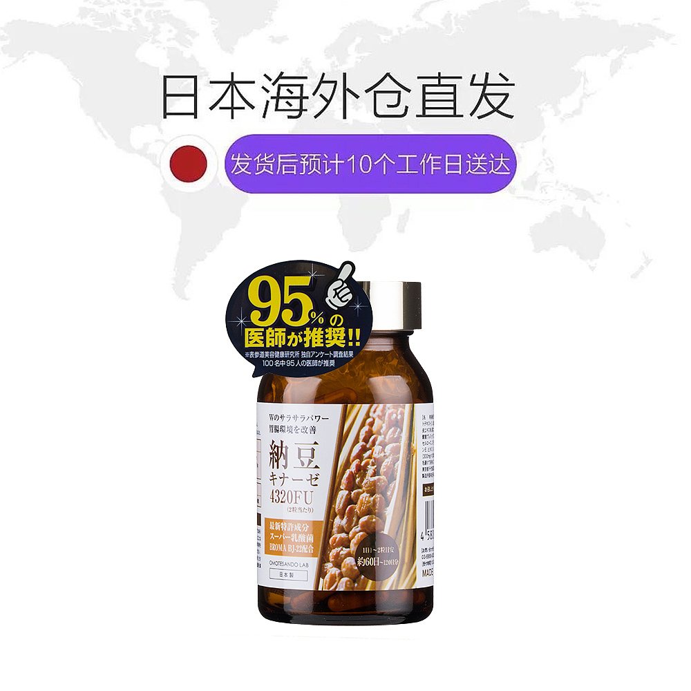 日本直邮表参道研究所纳豆激酶 热品库 性价比省钱购 日本直邮表参道研究所纳豆激酶 热品库 性价比省钱购
