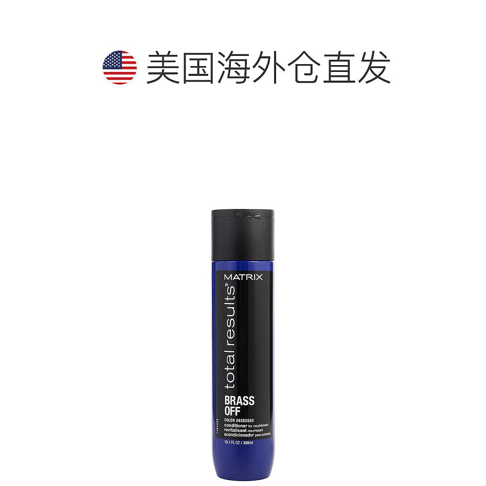 美国直邮MATRIX ----TOTAL RESULTS; HC_CONDITIONER; BRASS OFF - 图1