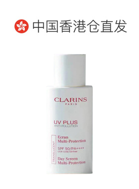 香港直邮Clarins娇韵诗透明防晒隔离50ML高倍防晒清爽不粘腻正品