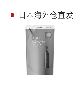 日本直邮FANCL黑色保湿纳米净肤卸妆油替换115ml正品清洁