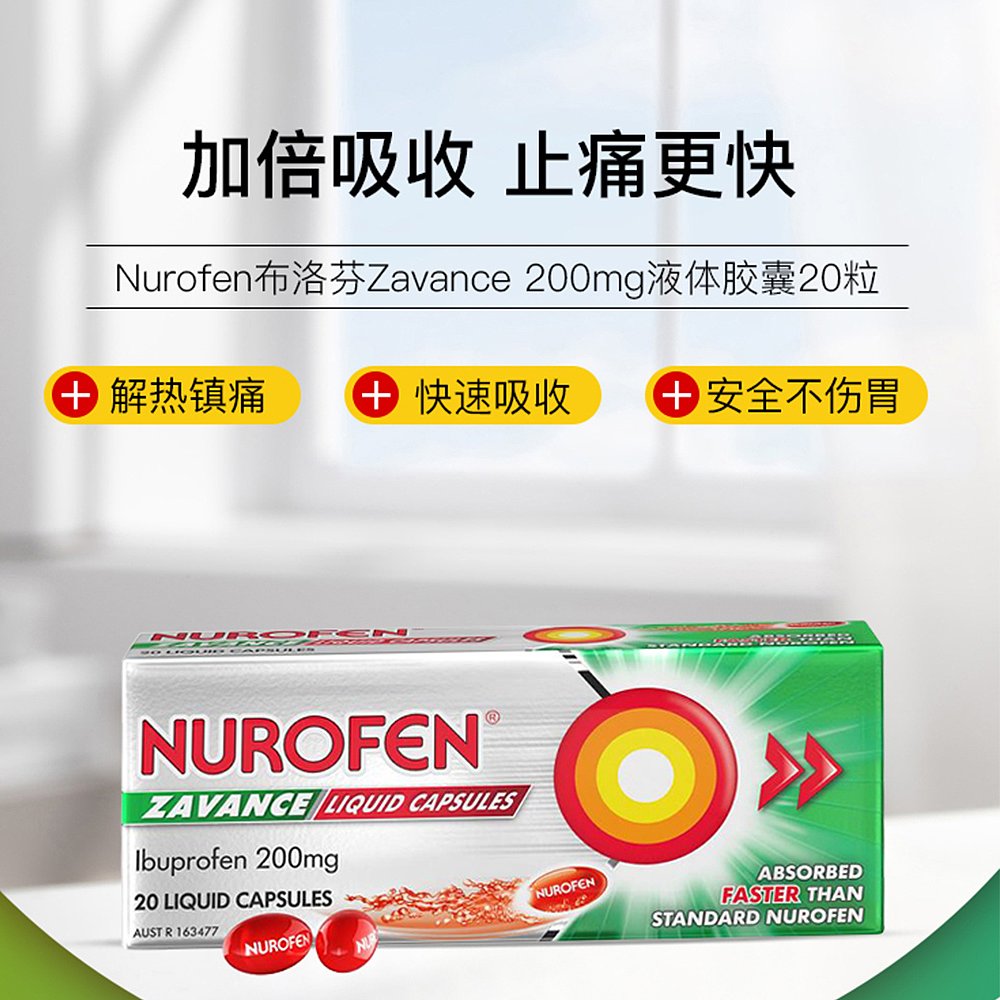 澳大利亚直邮Nurofen布洛芬液体胶囊止痛退烧20粒效期至25年5月 - 图2