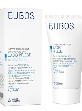德国Eubos 5%泛醇软膏75Ml增强皮肤屏障护肤膝盖肘部护理