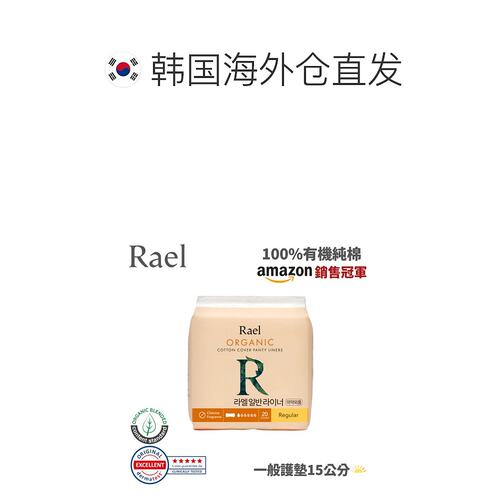 韩国直邮Rael 有机棉卫生巾/护垫女性月经用棉吸收强透气清爽舒适 - 图1