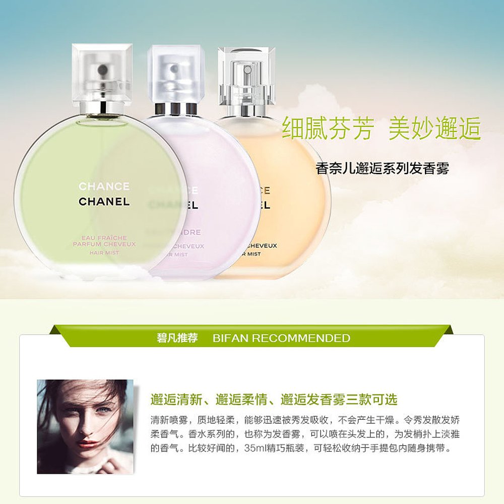 Chanel/香奈儿邂逅淡香水发香雾35ML 粉色