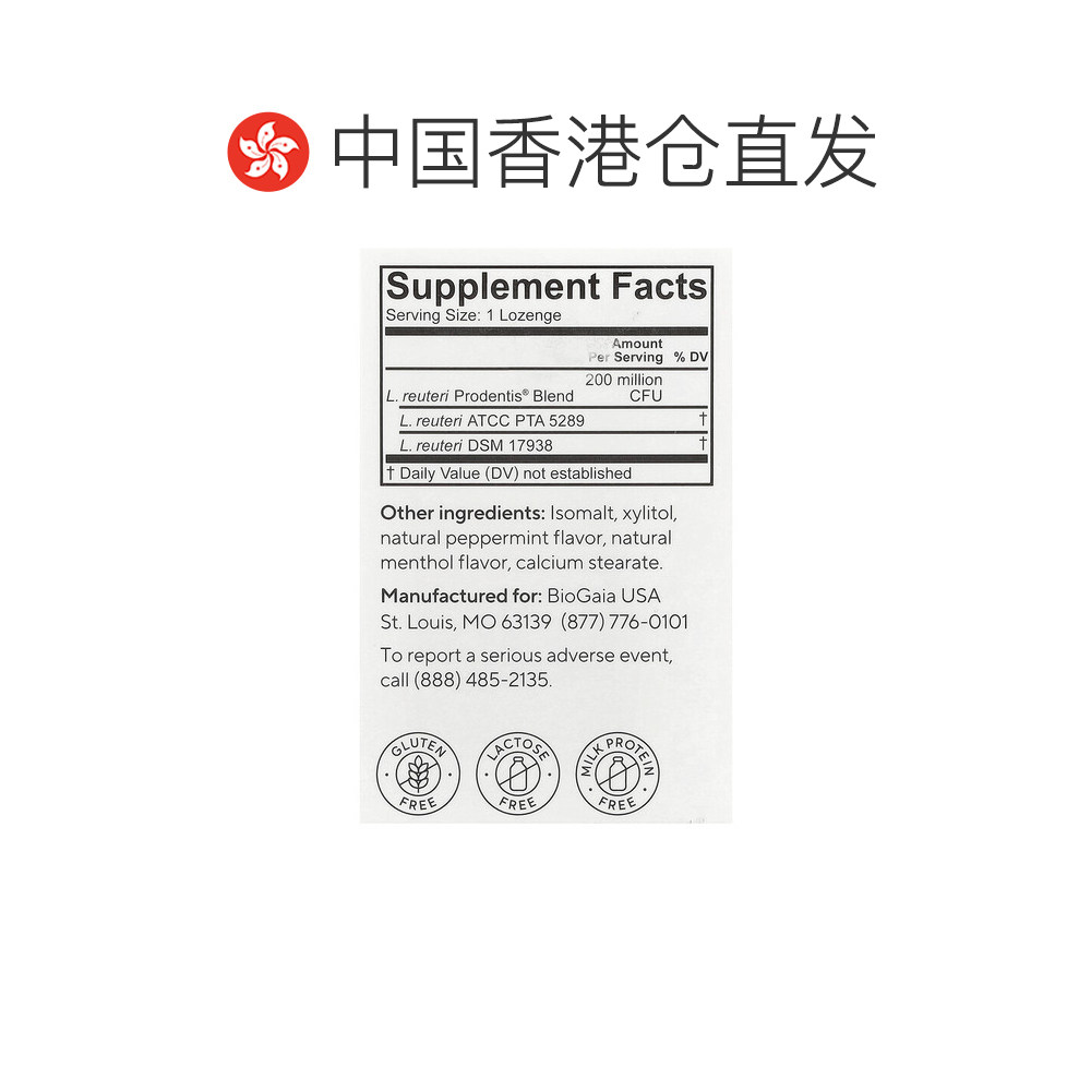 香港直发BioGaia拜奥益生菌补充剂薄荷味保护口腔健康安全30粒,淘宝优惠券,粉丝福利购,淘宝优惠卷
