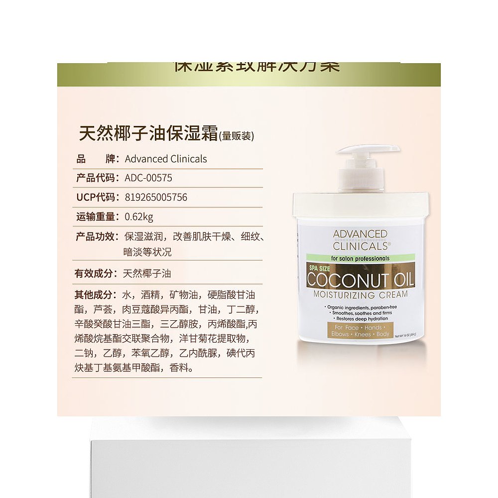 美国直邮Advanced Clinicals椰油保湿霜滋养水润补水454g - 图3