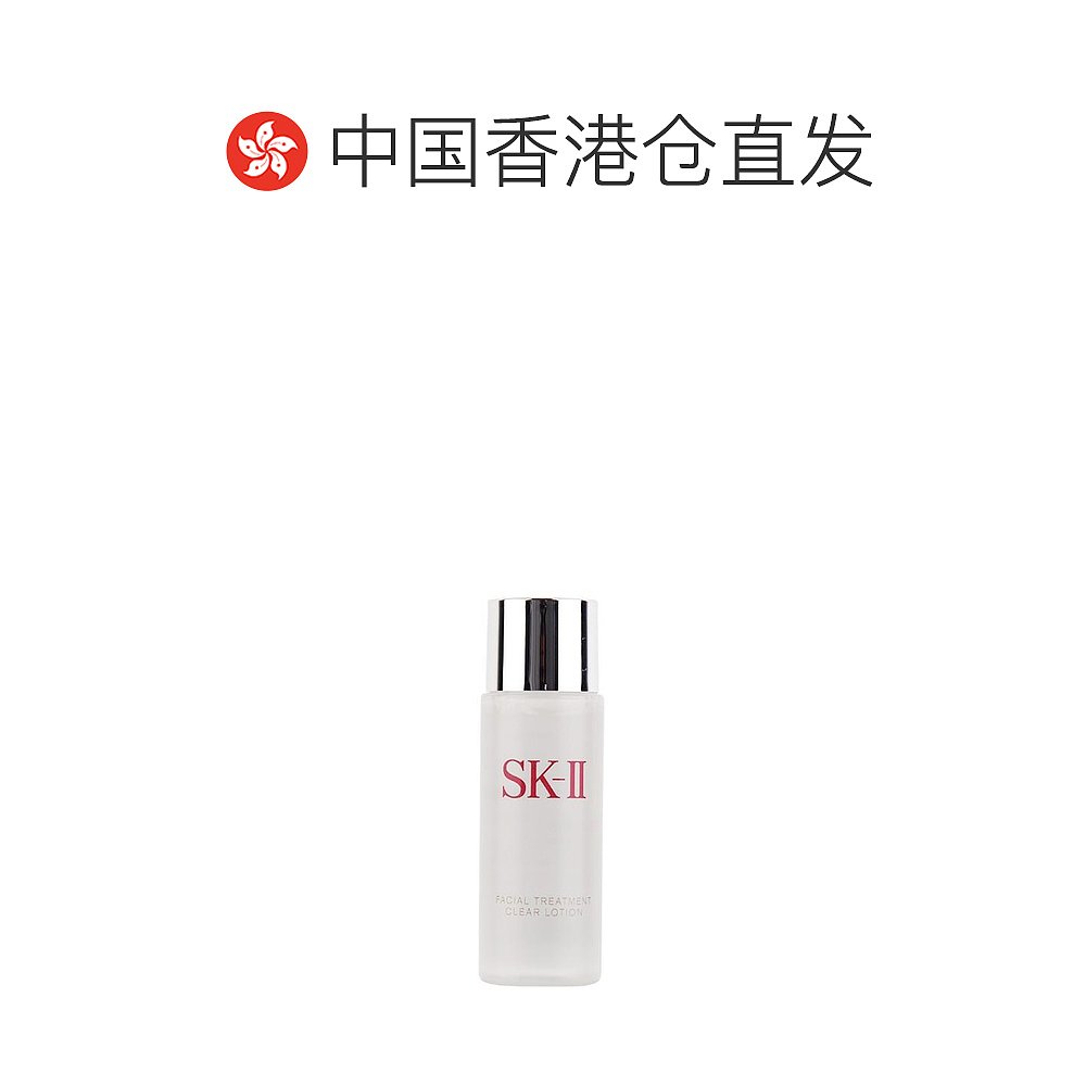 香港直邮SKII清滢露30ml - 图1