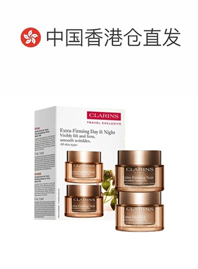 香港直邮Clarins娇韵诗焕颜紧致日晚霜套装滋润新版正品