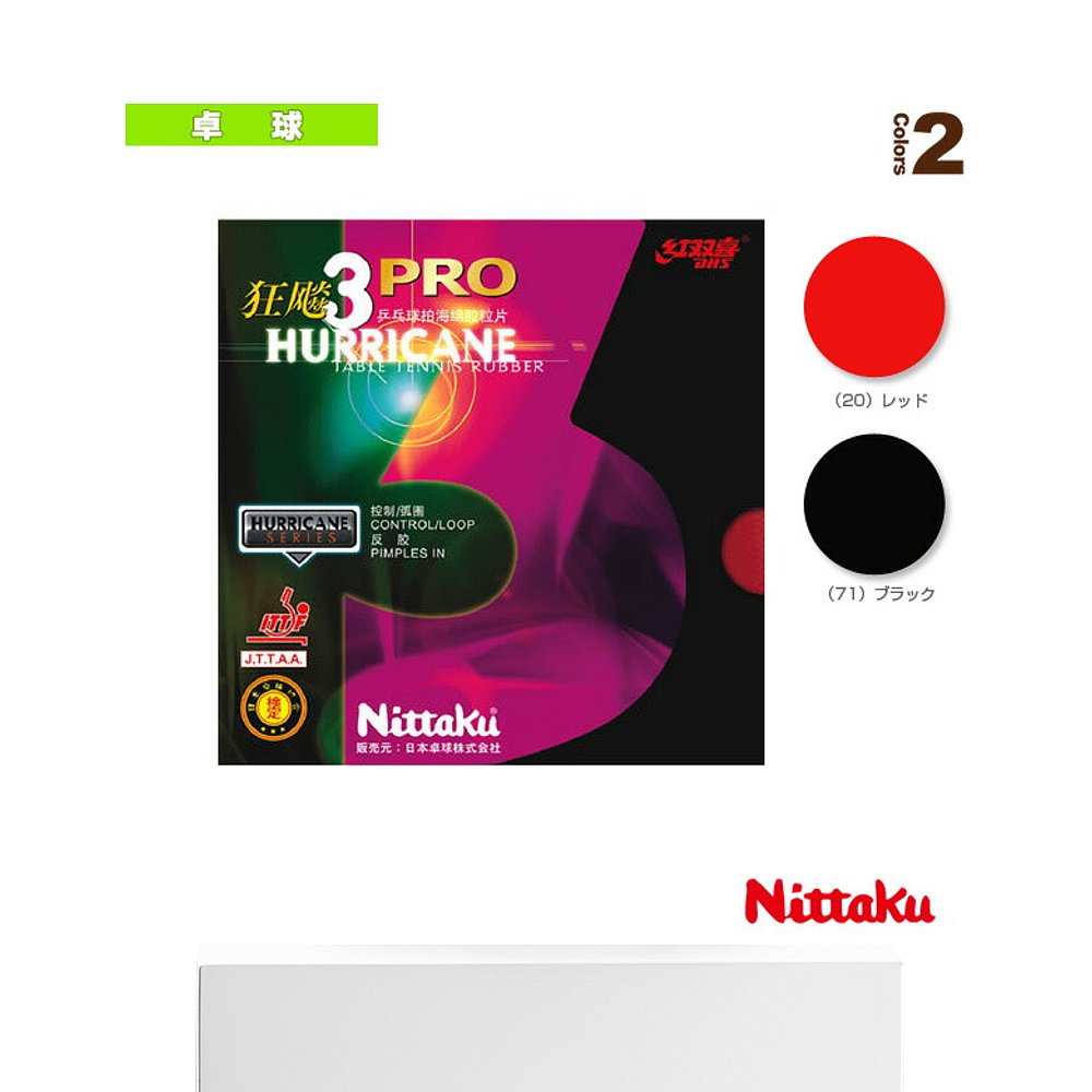 日本直邮Nittaku 乒乓球胶皮 Kyouhyou PRO 3HURRICANE PRO III N - 图3