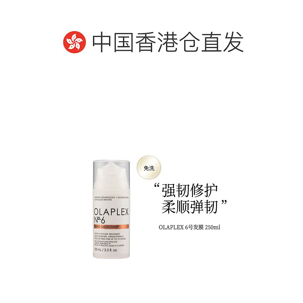 香港直邮Olaplex No.6免冲洗修护乳100ml - 图1