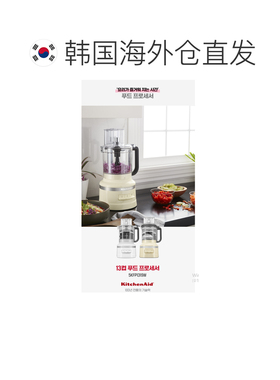 韩国直邮kitchenaid凯膳怡进口碎肉搅拌家用多功能料理机5KFP1319