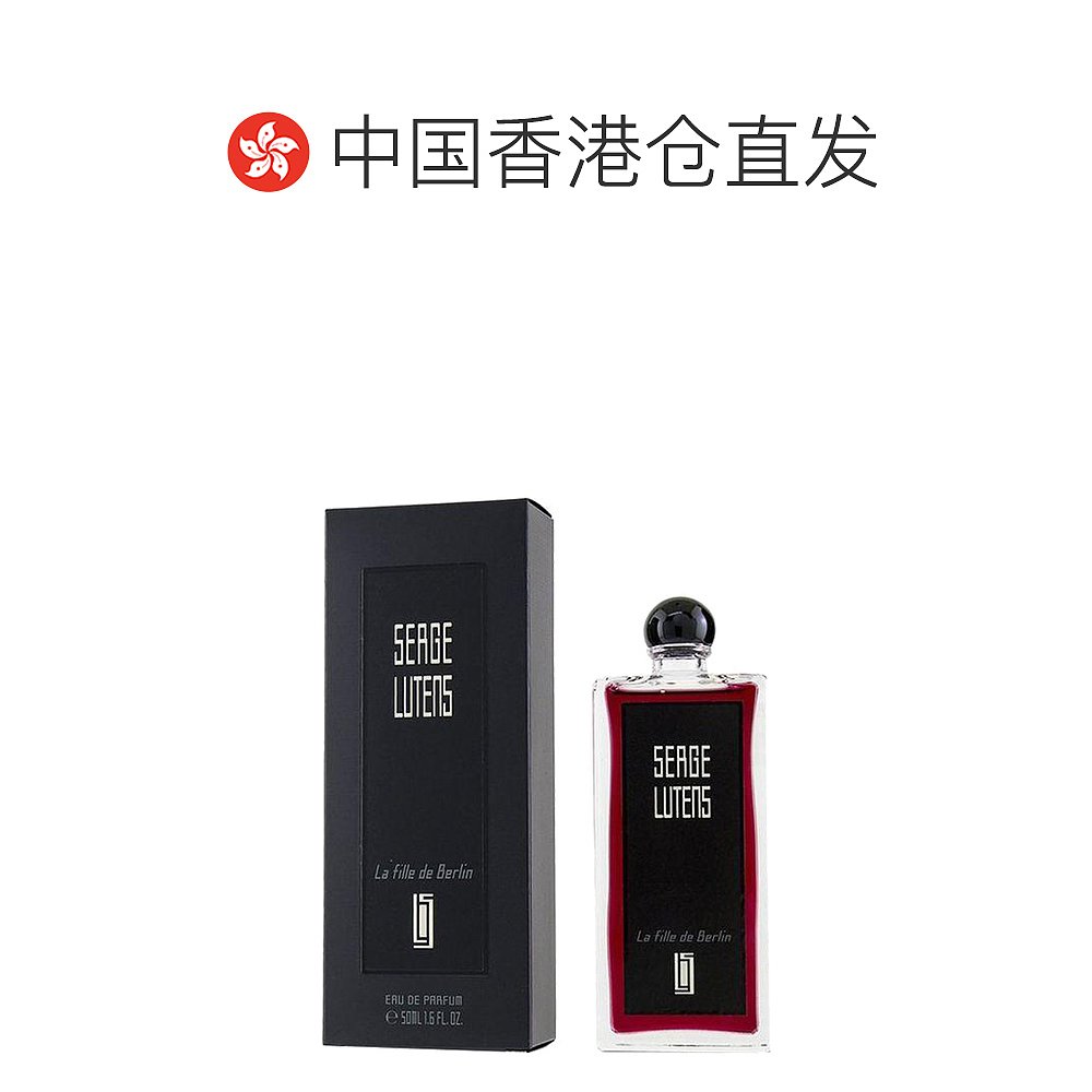 香港直邮Serge Lutens芦丹氏女士香水柏林少女淡香水百搭精致50ml - 图1