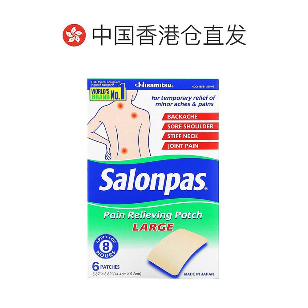 香港直发Salonpas止痛贴外用止痛方剂大号关节腰背痛肩膀痛6片 - 图1