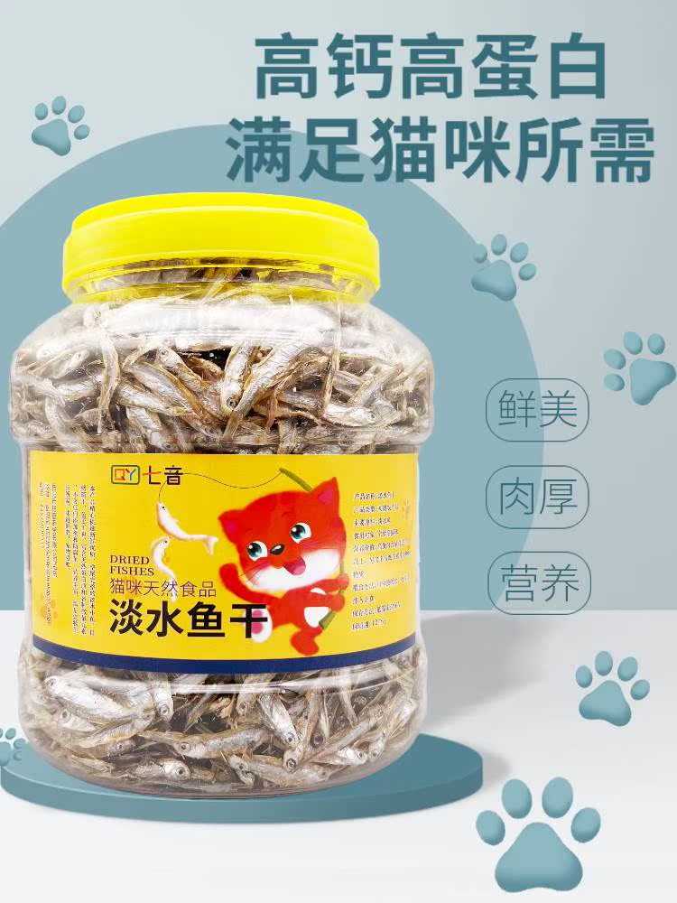 猫粮小鱼干猫食肉条高钙高蛋白猫咪磨牙新鲜补钙增肥鱼干淡水天然 - 图0