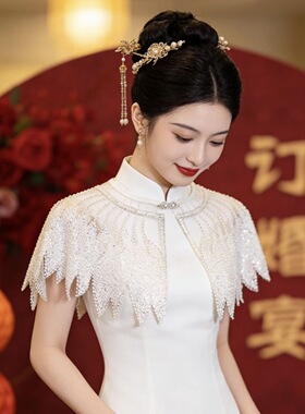 华丽风手工亮片假领白色百搭超仙短款披肩搭配旗袍连衣裙