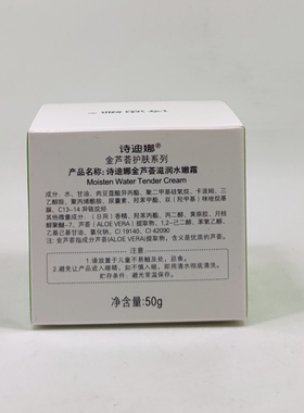 诗迪娜金芦荟滋养正品少女面霜