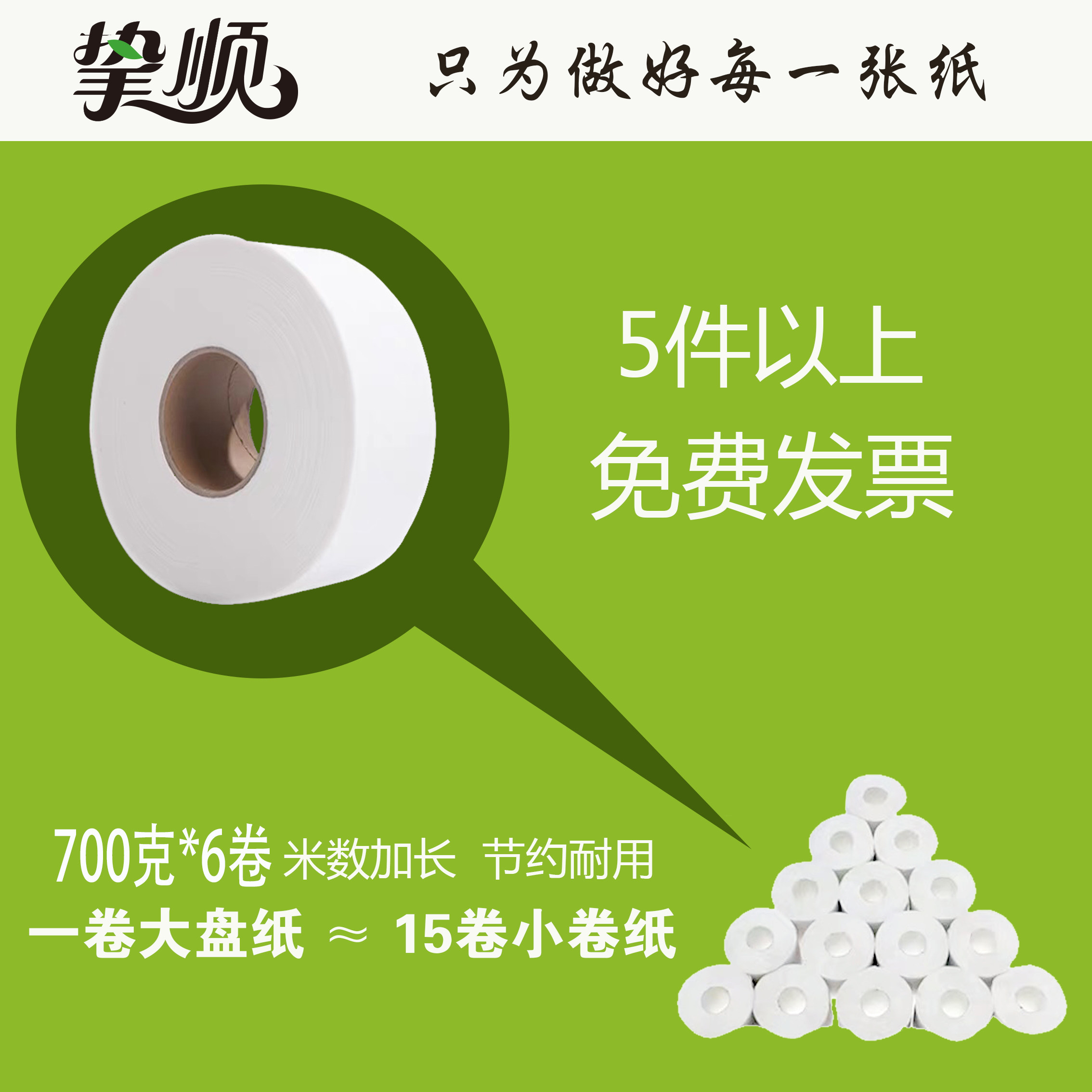 挚顺大盘纸商用整箱厕纸圈纸酒店用纸写字楼物业公司大盘卷纸700g,淘宝优惠券,粉丝福利购,淘宝优惠卷