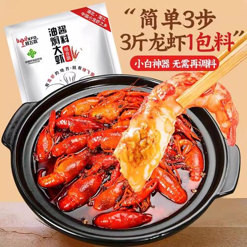 晓飞歌潜江龙虾调料油焖大虾秘制酱268g麻辣蒜蓉味十三香龙虾调料 - 图2