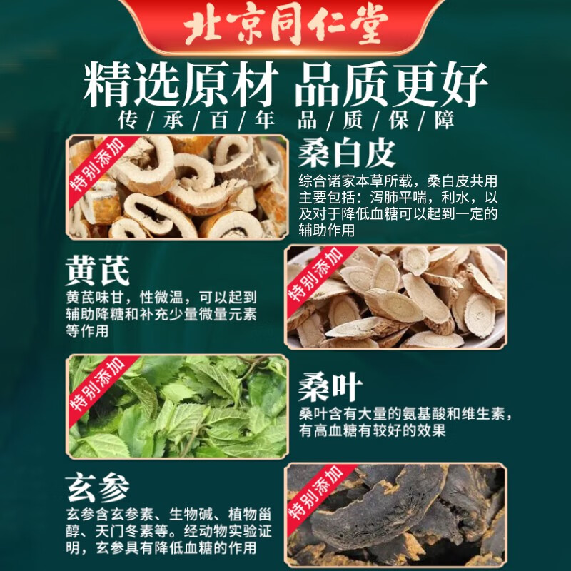 北京同仁堂降血糖的茶玉米须桑叶茶苦瓜干正品降糖茶苦荞茶三高-图0