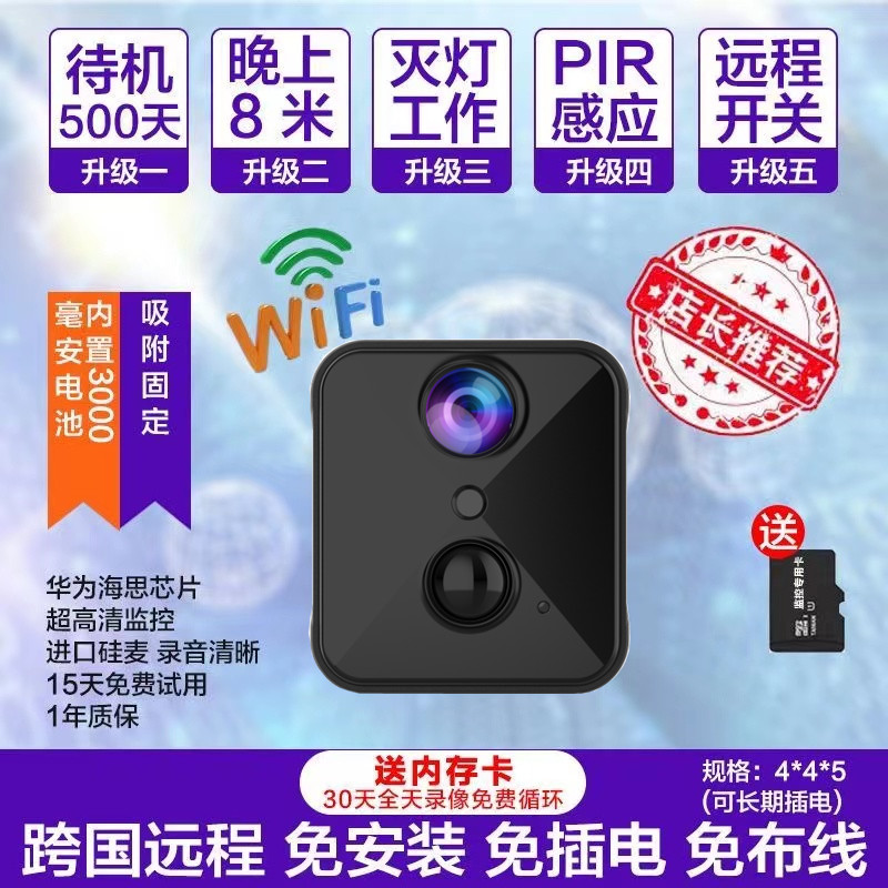 智茵无线监控器摄像头免插电360度wifi家用手机远程看宠物摄像机