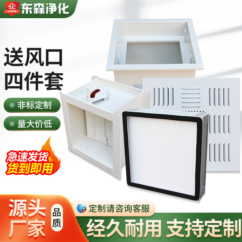 高效送风口四件套高效过滤器散流板回风窗风阀厂家直销,淘宝优惠券,粉丝福利购,淘宝优惠卷
