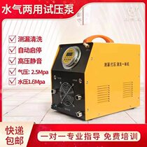 Water leakage air pump high-pressure mute air pump test pump mute air pump water pressure pump hydrosphere side leakage pump