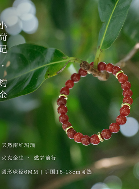 原创·灼金天然南红玛瑙手串