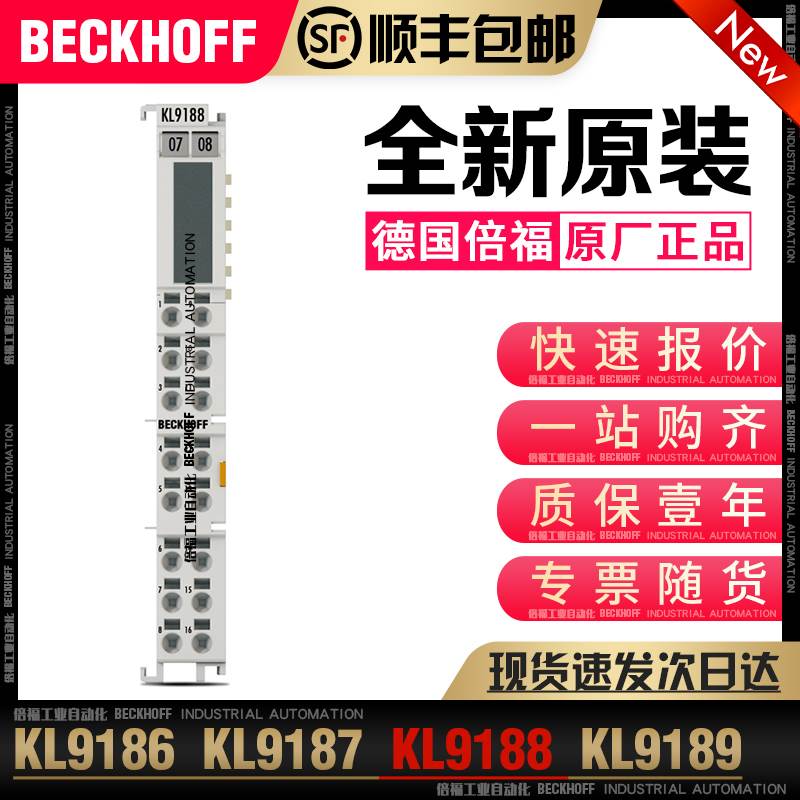 Beckhoff倍福 KL9186 KL9187 KL9188 KL9189电位分配端子模块议-图1