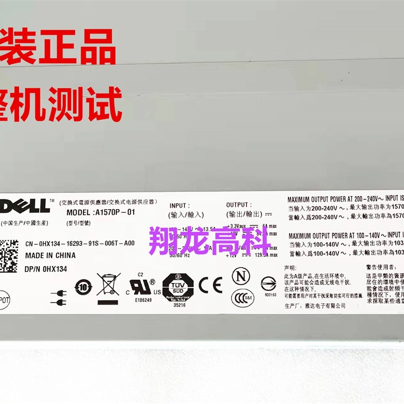 DELL R900 PE6950服务器电源 A1570P-01 1570W电源 HX134 - 图0