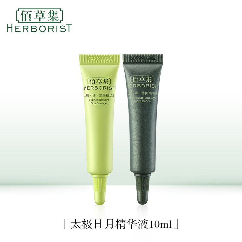 佰草集太极日月蕴美精华面部精华液 佰草集美策液态精华