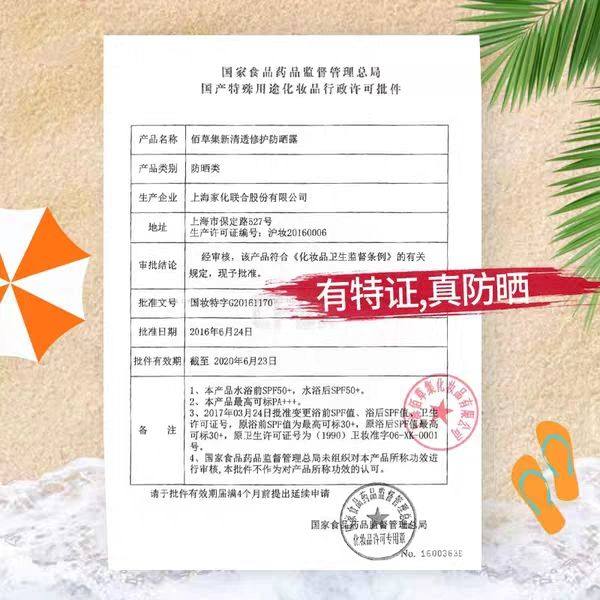 佰草集新清透修护spf50女党防晒露 佰草集美策防晒霜