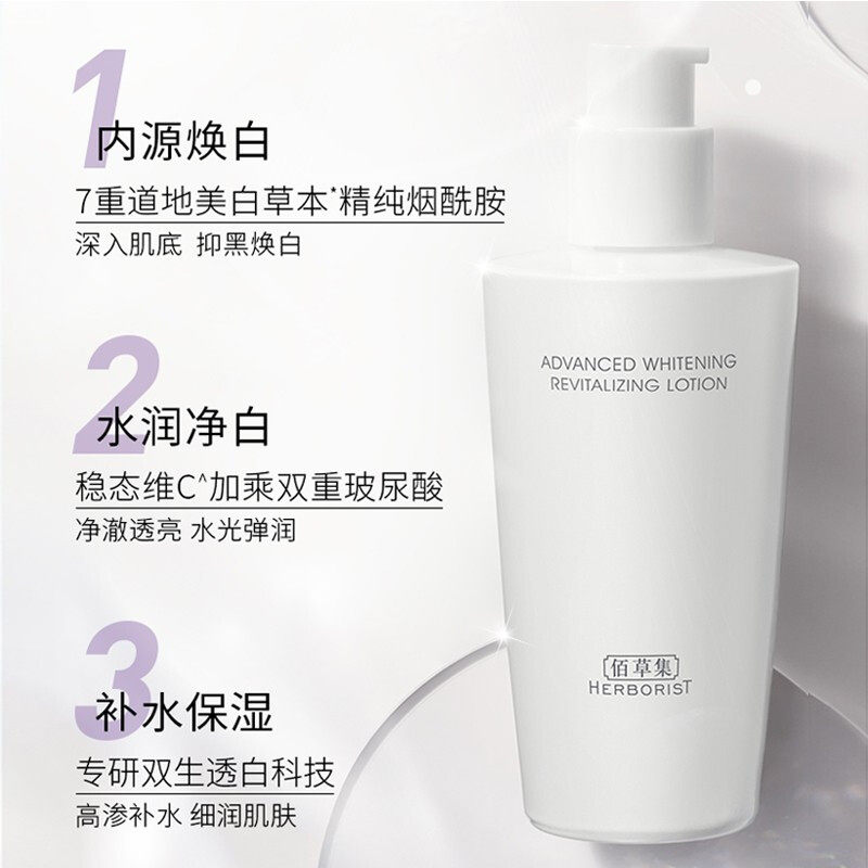 佰草集新七白100ml淡斑美白嫩肤露 佰草集美策乳液/面霜