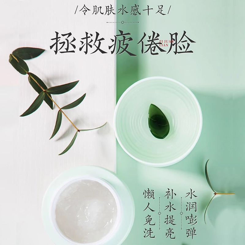 佰草集白茶玲珑睡眠面膜夜间补水保湿官方旗舰店正品官网百草集