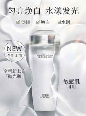 佰草集新七白肌能焕白水乳套装