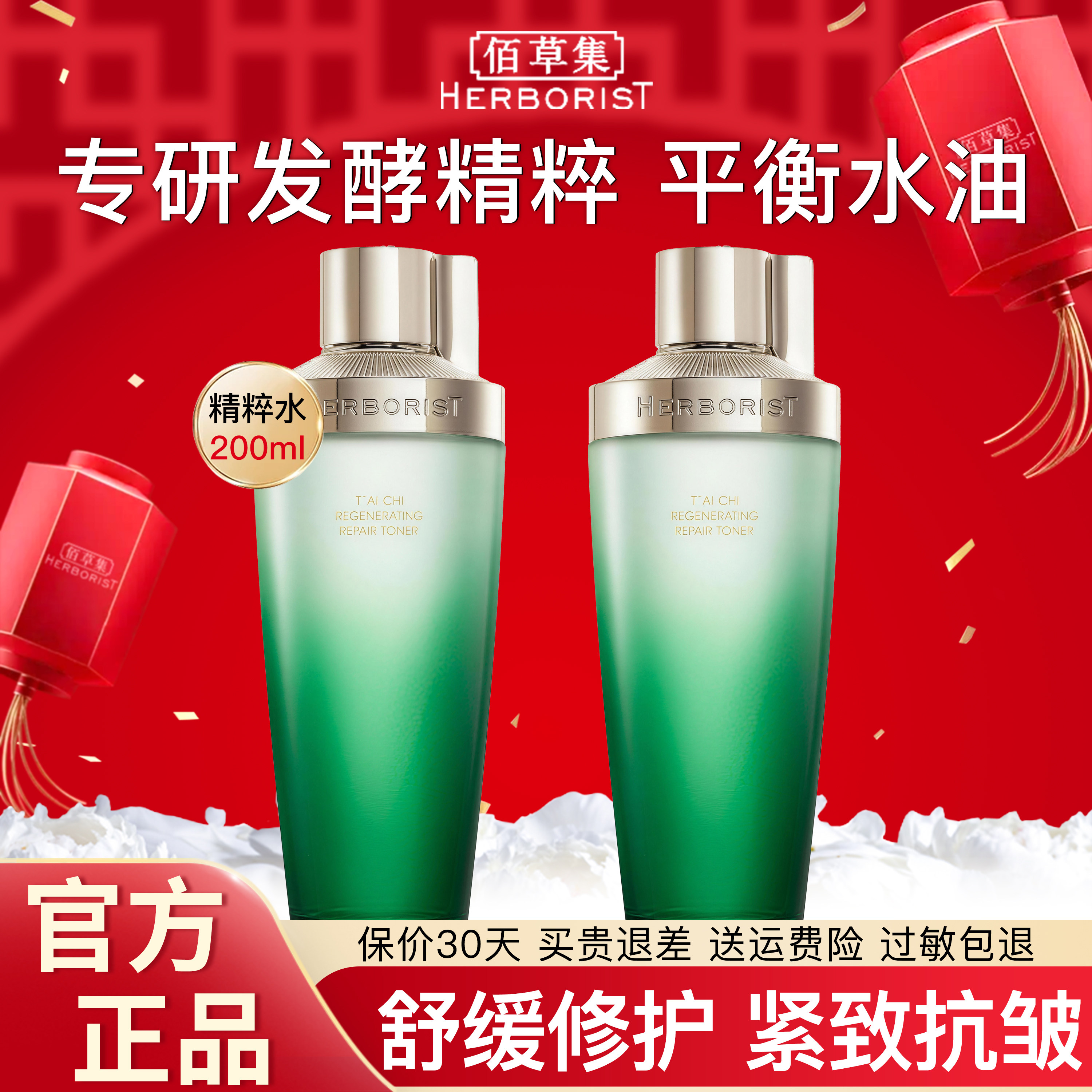 佰草集精粹水太极啵啵水紧致修护抗皱翡翠水爽肤水官方旗舰店正品