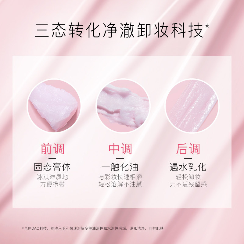 佰草集净彻新颜清洁脸部温和卸妆膏 佰草集美策卸妆