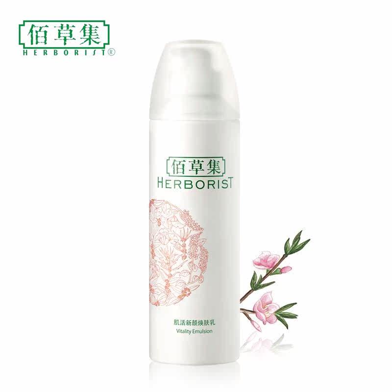 佰草集肌活新颜焕肤乳补水清爽乳液 佰草集美策乳液/面霜