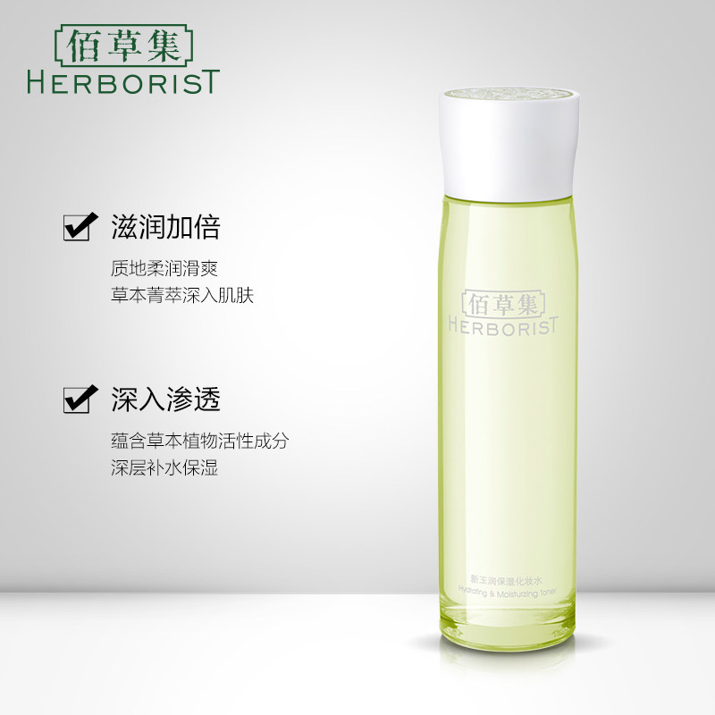 佰草集新玉润保湿200ml爽肤化妆水 佰草集美策化妆水/爽肤水