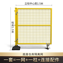 Belt Base Warehouse Workshop Isolation Net Guard Rail Nursery Active Fencing Door Removable Warehouse Partition Net