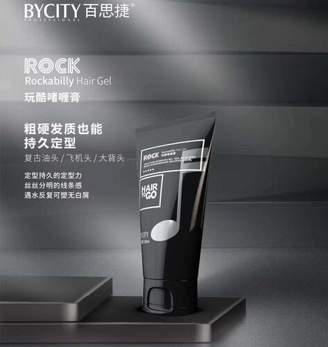 正品BYCITY百思捷玩酷啫喱膏男强力强力定型啫喱水HAIR TO GO凝胶 - 图0