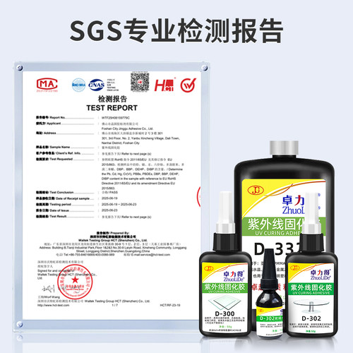 卓力得无影胶强力uv胶水无影胶水玻璃金属亚力克专用紫外线固化胶 - 图0