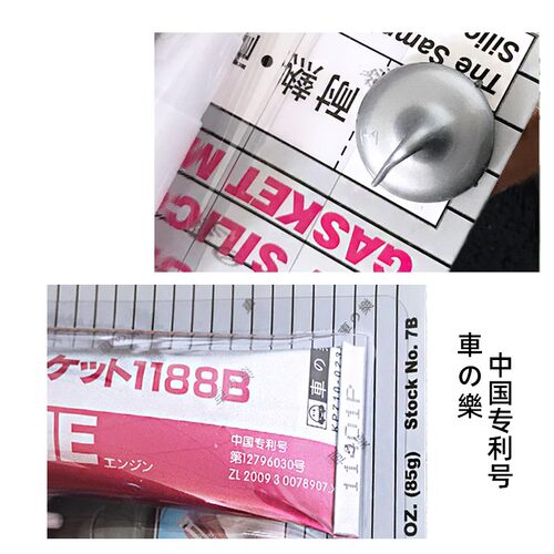 正品车乐密封胶汽车发动机胶耐高温汽修专用耐油防漏免垫片硅酮胶 - 图2
