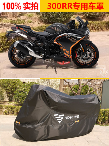 适用无极300RR摩托车车罩300ac车衣防雨防晒CU525r200AC650DS复古 - 图0