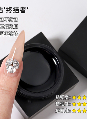 欧琳汀美甲焊钻粘钻胶